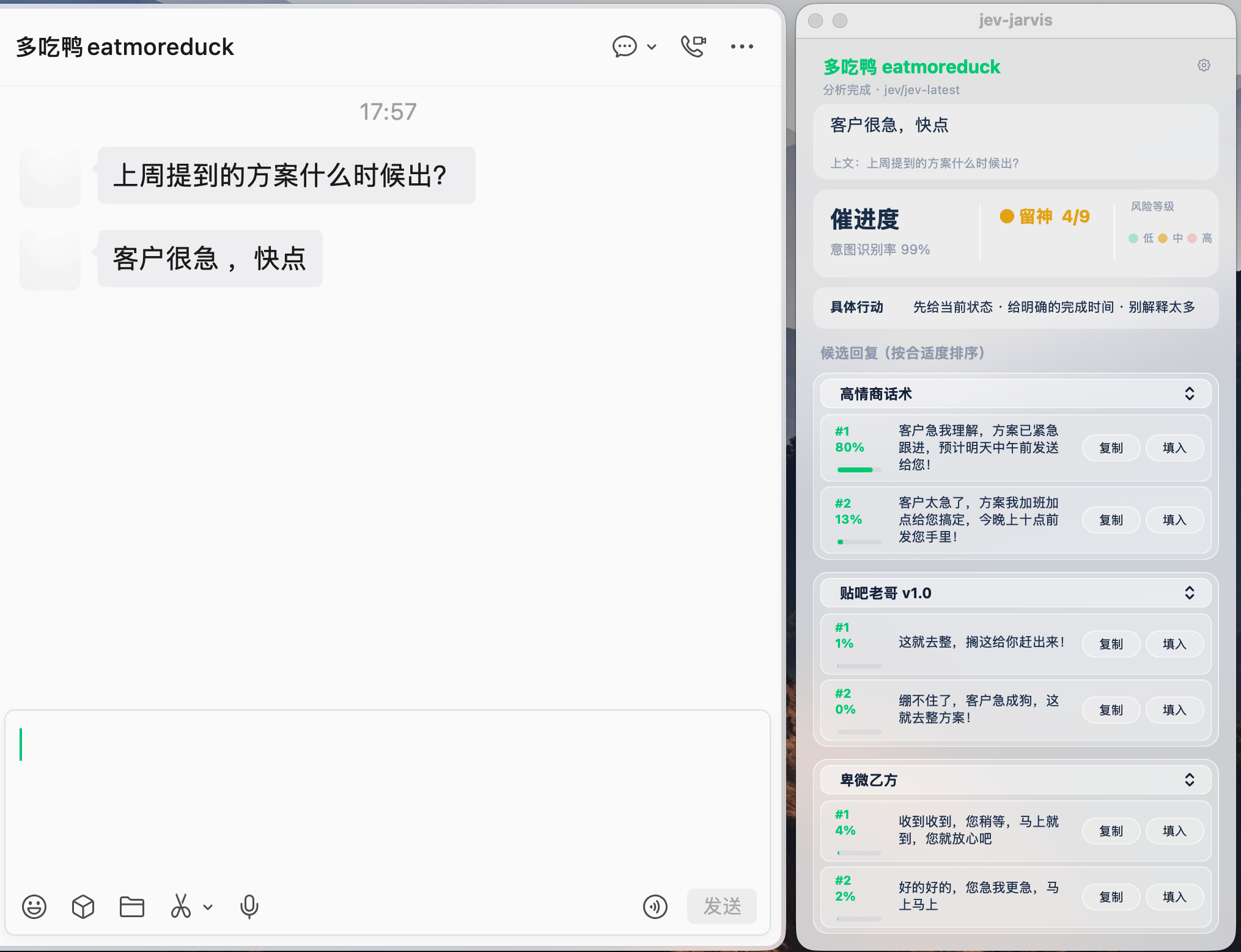 JARVIS for Mac 应用截图：显示意图判断与三条候选回复